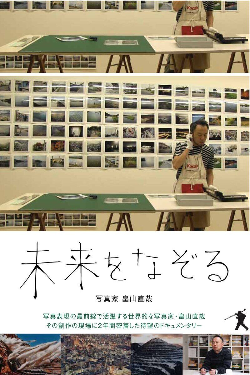Tracing the Future:  Photographer Naoya Hatakeyama at University of Bristol