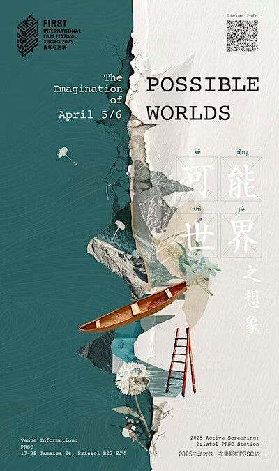 The Imagination of Possible Worlds: Chinese Films at PRSC