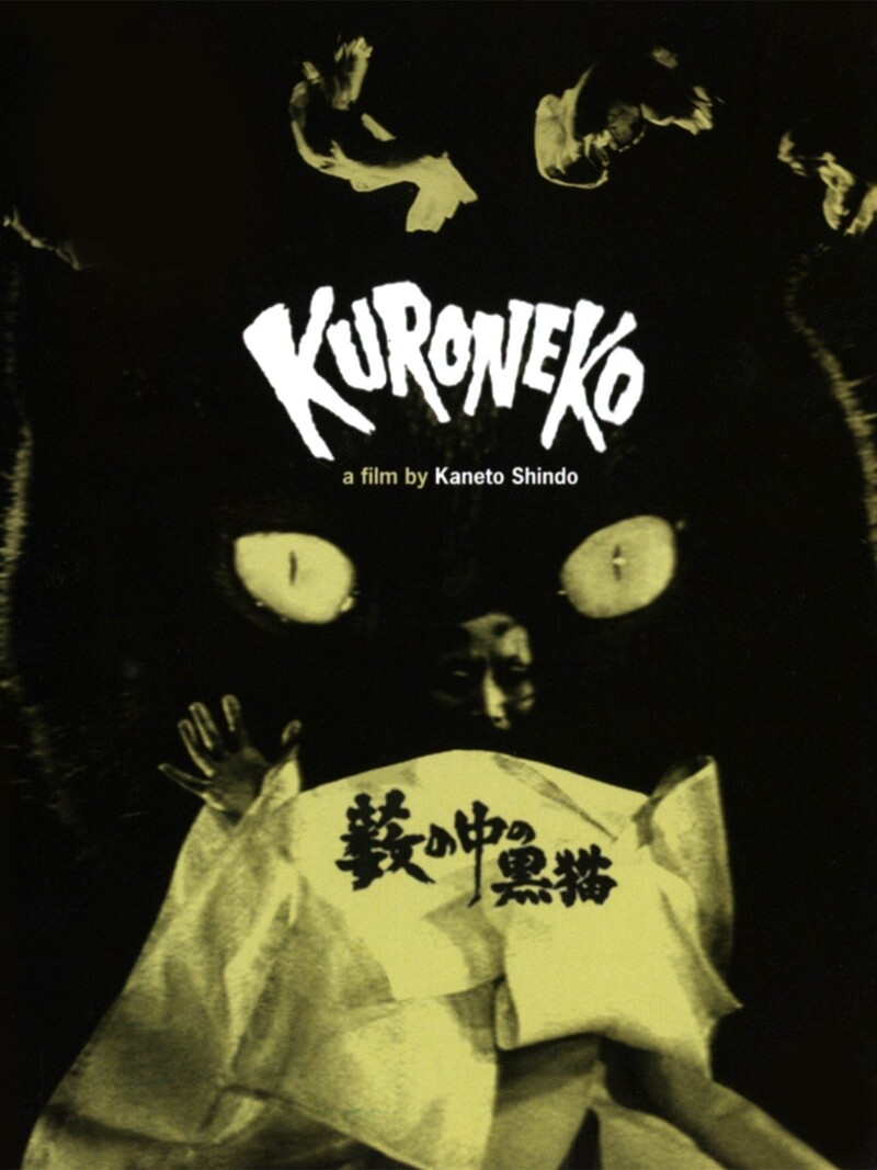Kuroneko  Cert: 15 at The Cube
